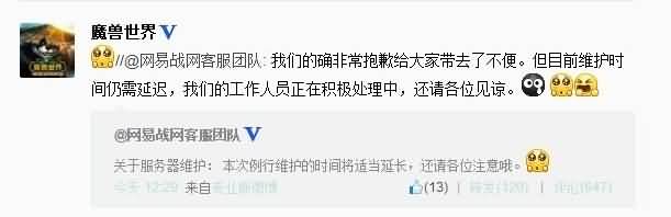 魔兽世界维护最新动态：服务器仍需要延迟开放