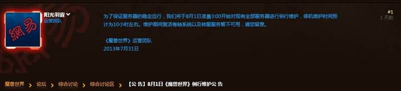 魔兽世界维护最新动态：服务器仍需要延迟开放