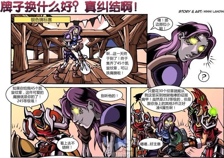 魔兽搞笑漫画：牌子换什么装备好？真纠结啊！