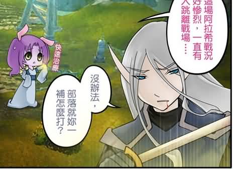 魔兽世界搞笑漫画——皮脆心软