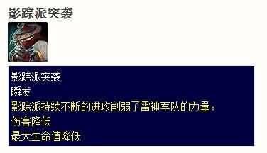 MOP5.4影踪派突袭buff加入 雷电王座难度降低