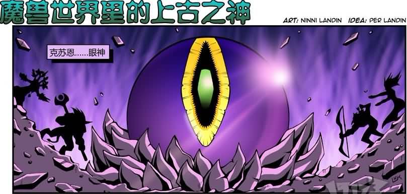 魔兽搞笑漫画：魔兽世界里的上古之神应该都是这样
