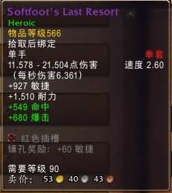 5.4决战奥格瑞玛副本：单手武器属性整理一览