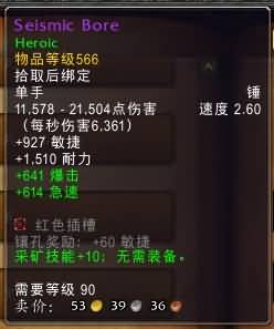 5.4决战奥格瑞玛副本：单手武器属性整理一览