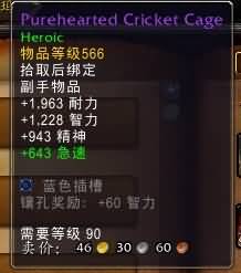 5.4决战奥格瑞玛副本：副手武器属性整理一览