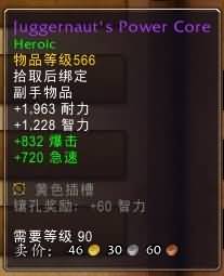 5.4决战奥格瑞玛副本：副手武器属性整理一览