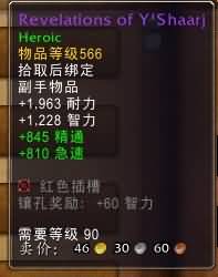 5.4决战奥格瑞玛副本：副手武器属性整理一览