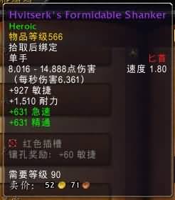 5.4决战奥格瑞玛副本：单手武器属性整理一览