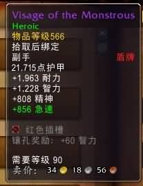 5.4决战奥格瑞玛副本：副手武器属性整理一览