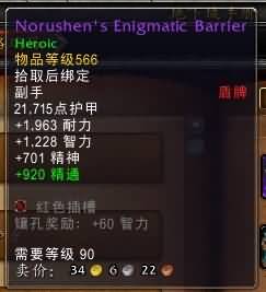 5.4决战奥格瑞玛副本：副手武器属性整理一览