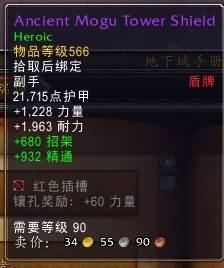 5.4决战奥格瑞玛副本：副手武器属性整理一览