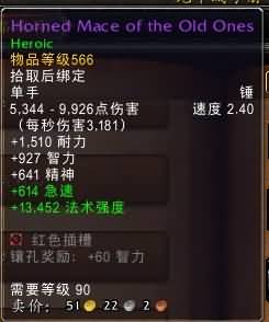 5.4决战奥格瑞玛副本：治疗精神武器整理一览