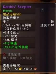 5.4决战奥格瑞玛副本：治疗精神武器整理一览