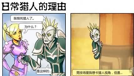魔兽搞笑：日常猎人的理由