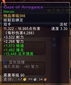 5.4决战奥格瑞玛副本：法师可用武器整理一览