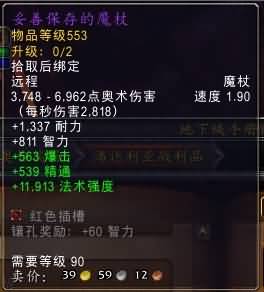 5.4决战奥格瑞玛副本：法师可用武器整理一览