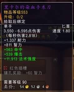 5.4决战奥格瑞玛副本：法师可用武器整理一览