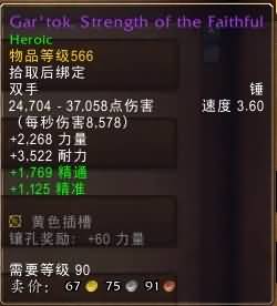 5.4决战奥格瑞玛副本：DK可用双手武器整理一览
