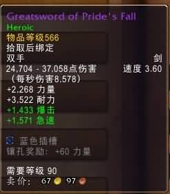 5.4决战奥格瑞玛副本：DK可用双手武器整理一览