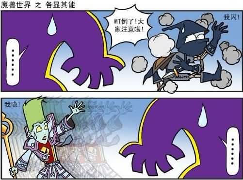 怀旧魔兽搞笑漫画：各显其能