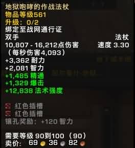 5.4PTR测试：地狱咆哮掉落90~100级逆天武器