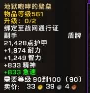 5.4PTR测试：地狱咆哮掉落90~100级逆天武器