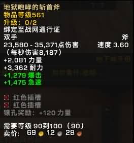 5.4PTR测试：地狱咆哮掉落90~100级逆天武器