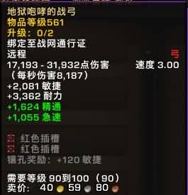 5.4PTR测试：地狱咆哮掉落90~100级逆天武器