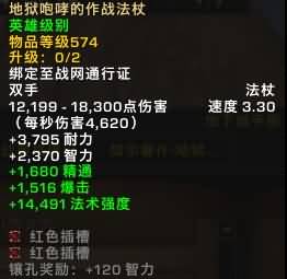 5.4PTR测试：地狱咆哮掉落90~100级逆天武器