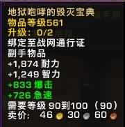 5.4PTR测试：地狱咆哮掉落90~100级逆天武器