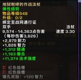 5.4PTR测试：地狱咆哮掉落90~100级逆天武器
