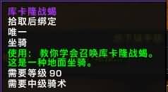 5.4PTR测试：地狱咆哮掉落90~100级逆天武器