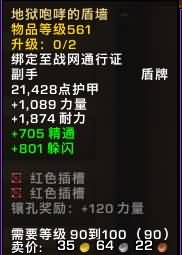5.4PTR测试：地狱咆哮掉落90~100级逆天武器