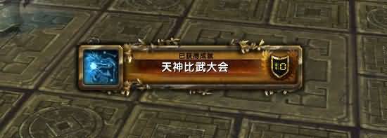 5.4永恒岛天神比武大会成就 宠物对战全攻略