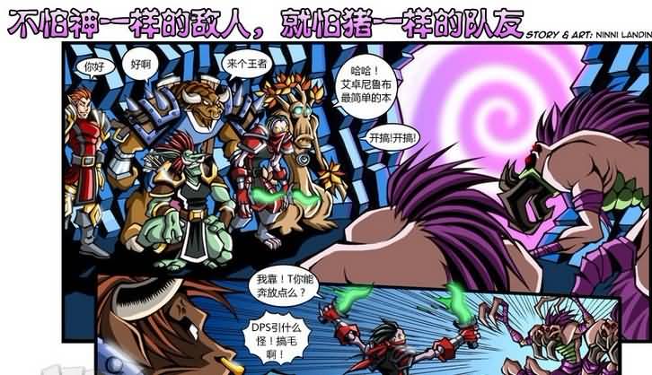 魔兽搞笑漫画：不怕神一样的敌人 就怕猪一样的队友