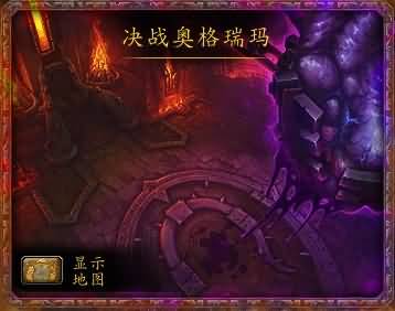 5.4你准备好了吗？决战奥格瑞玛测试已近尾声