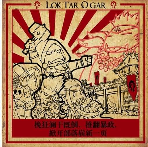 魔兽玩家手绘漫画:5.4内容前瞻漫画(第一集)