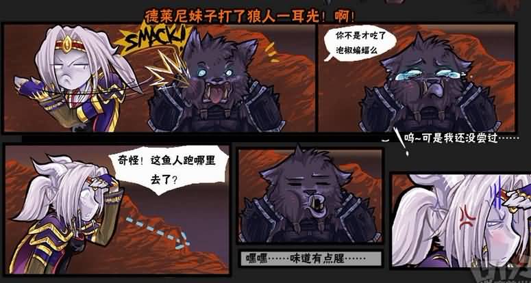 魔兽搞笑漫画：与吃货一起做任务的后果
