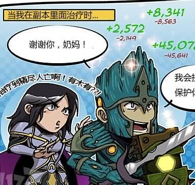 魔兽世界里最苦逼的工作---治疗
