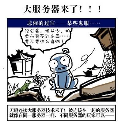 5.4内容前瞻系列漫画（三）《大服务器来了》