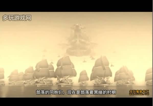 魔兽微电影：保卫部落 抵御外敌