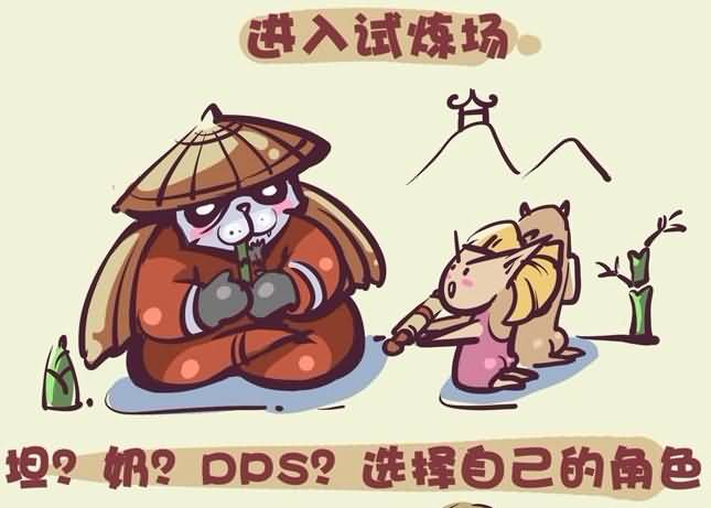 5.4内容前瞻系列漫画（四）：一张图带你认识试炼场