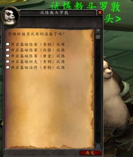 生命不息 试炼不止！5.4新增试炼场系统预览