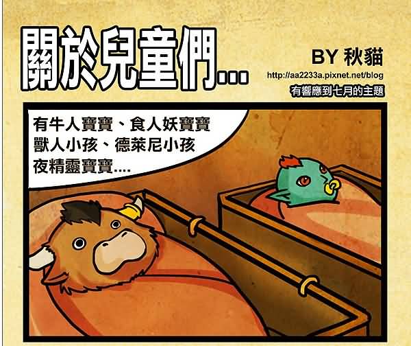 魔兽世界四格漫画——关于儿童