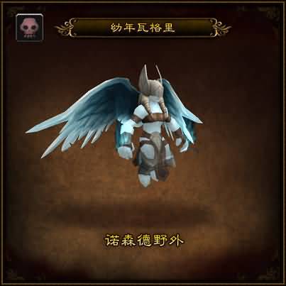 魔兽世界派恩少校的动物园更新：幼年瓦格里