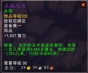 魔兽5.4新版卡牌饰品预览 装等可升级为535