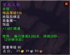 魔兽5.4新版卡牌饰品预览 装等可升级为535