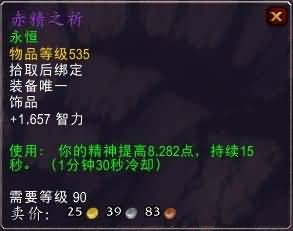 魔兽5.4新版卡牌饰品预览 装等可升级为535