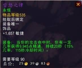 魔兽5.4新版卡牌饰品预览 装等可升级为535