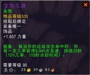 魔兽5.4新版卡牌饰品预览 装等可升级为535